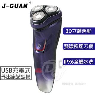 J-GUAN晶冠 USB充電式三刀頭水洗電動刮鬍刀 JG-US883