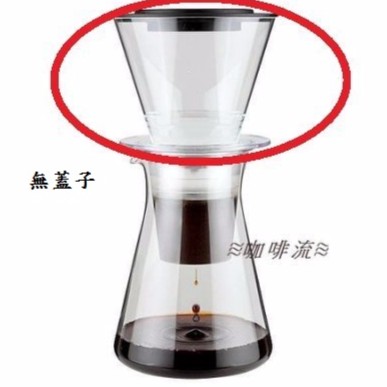 ≋咖啡流≋ iwaki PYREX 冰滴咖啡壺 上層 滴杯 配件