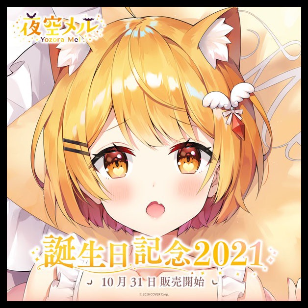 █Mine公仔█日版 附特典 Hololive 夜空梅露 夜空メル 誕生日紀念套組 2021 記念 抱枕套娃娃B1295