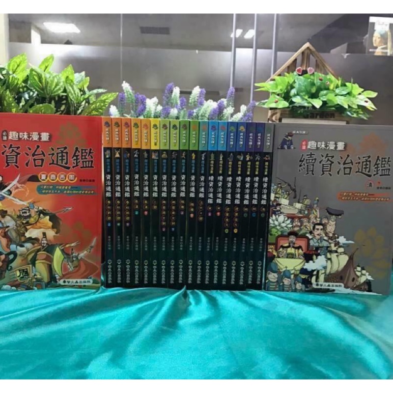 資治通鑑趣味漫畫共冊九成新 蝦皮購物