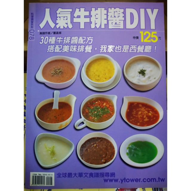 書海痴漢   食譜  人氣牛排醬 DIY