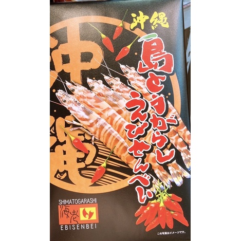 【亞菈小舖】日本零食 Takara 寶製果 沖繩辣味蝦餅 270g【優】