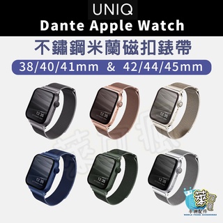 UNIQ Dante Apple Watch 不鏽鋼米蘭磁扣錶帶 45 44 42mm 41 40 38mm