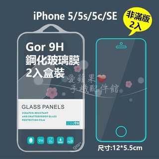 GOR 9H Apple iPhone5 5s 5c SE 疏水疏油 抗刮耐磨 玻璃鋼化 透明2入 保護貼 愛蘋果❤️