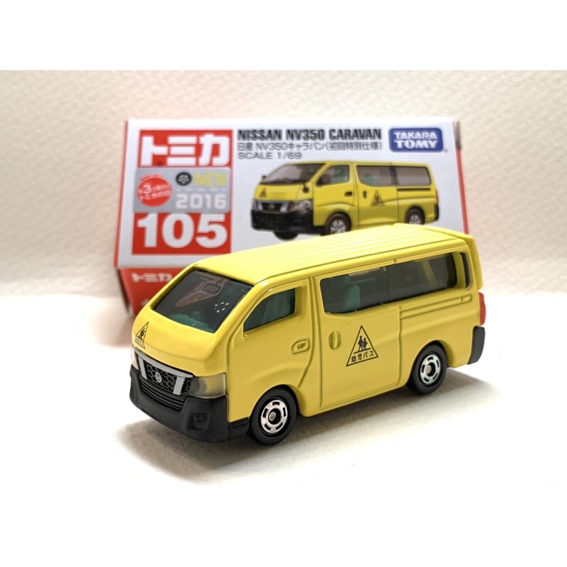 絕版 Tomica No.105 Nissan NV350 Caravan  (初回特別仕様)
