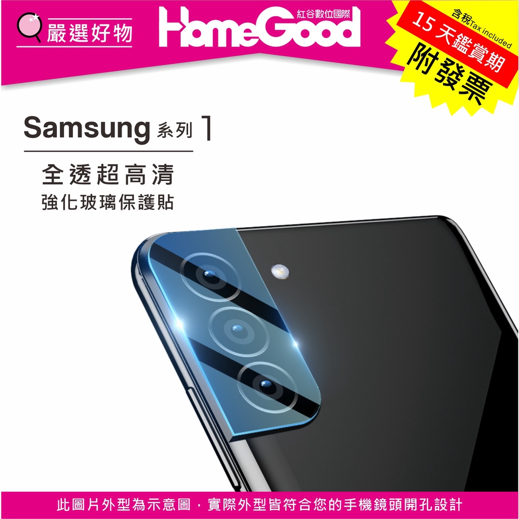 紅谷數位 Samsung 三星 S22 S21 Note20 Ultra 全覆蓋型-(鏡頭)玻璃保護貼 鏡頭貼 平面貼附