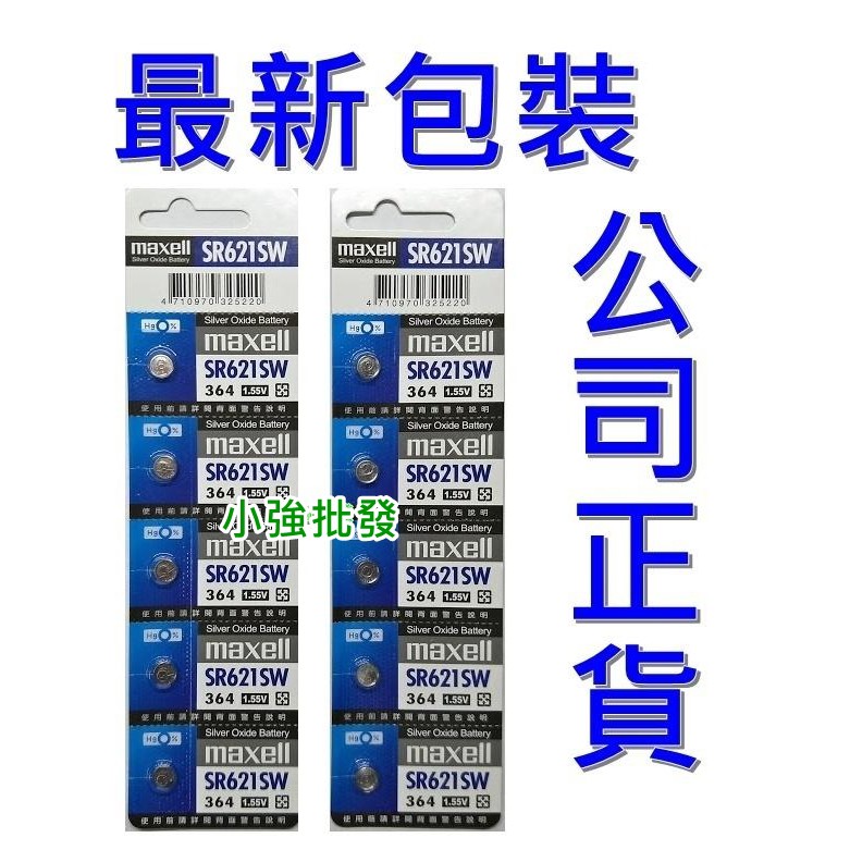 ⚡️台灣現貨+發票⚡️日本製 SR621SW電池MAXELL 362 AG1 LR621 364A CX60 621W