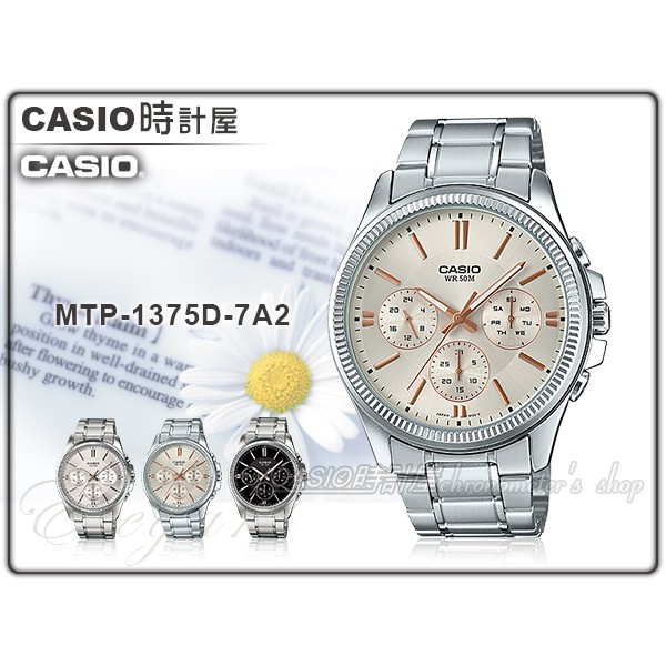 CASIO卡西歐 手錶專賣店 MTP-1375D-7A2 男錶 不鏽鋼錶帶 防水 三眼 星期 日期 MTP-1375D