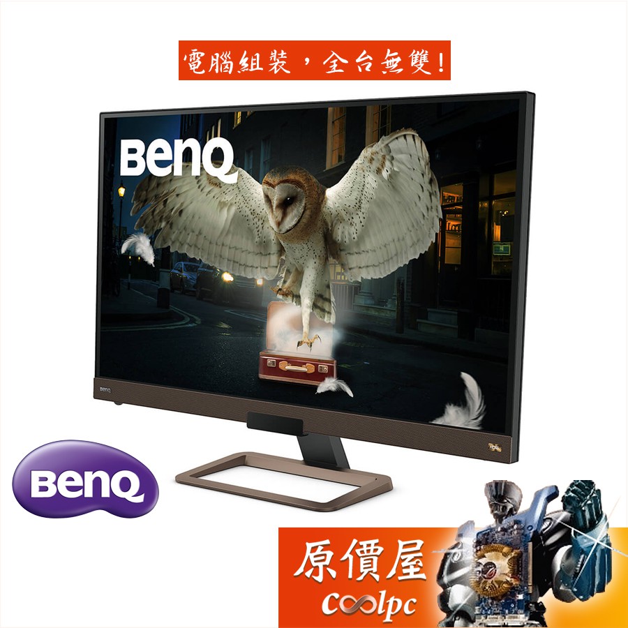 BenQ明基 EW3280U【32吋】螢幕/IPS/4K/光智慧護眼/HDR400/原價屋