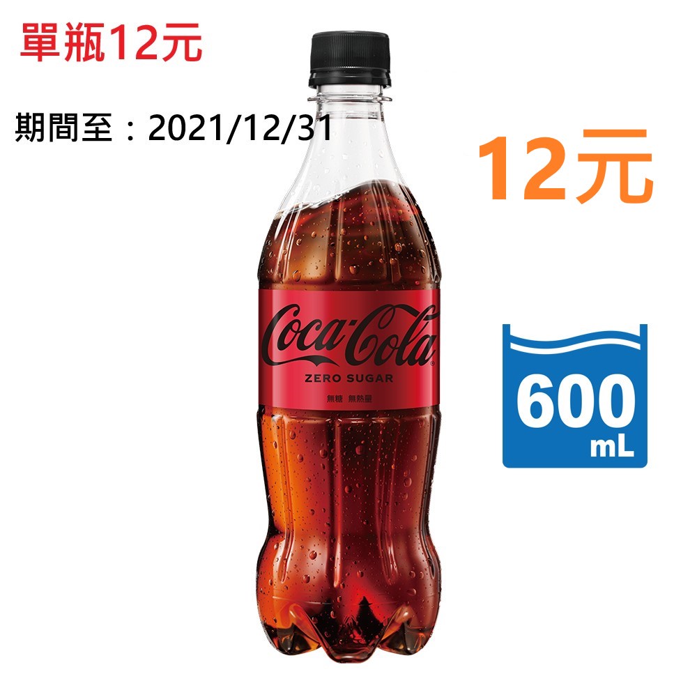 (1瓶12元) 7-11 可口可樂ZERO 600ml