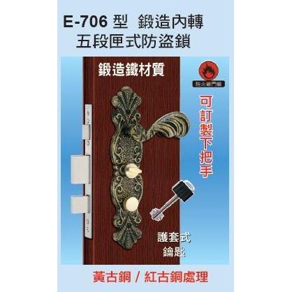 【台北鎖王】COE五段內轉式匣式防盜門鎖-鍛造鐵材質