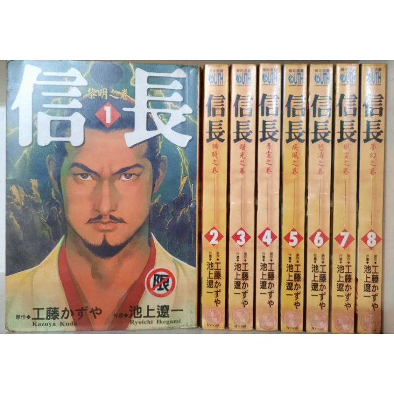 信長池上遼一 那裏買最便宜與商品比價 21年10月 飛比價格