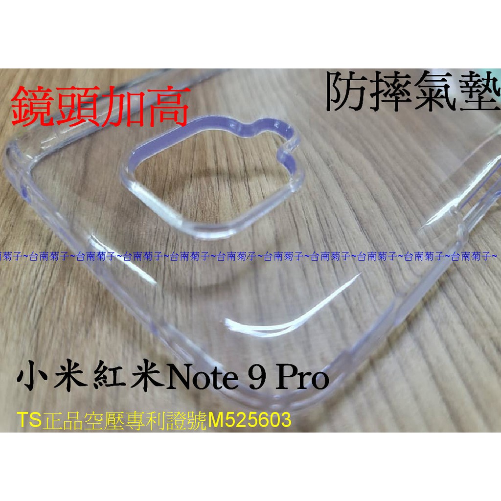 ★專利空壓【小米紅米Note 9 Pro 】~ 防摔殼 氣墊殼 軟殼~用久不會霧白~鏡頭加高