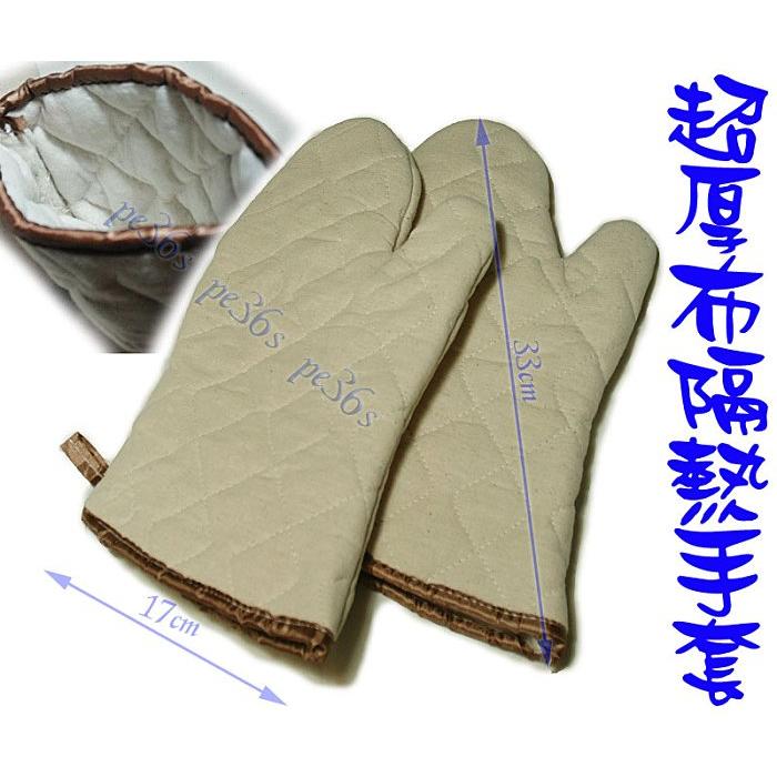 「尚宏」加長 超厚布隔熱手套 一組二個 ( 布手套 超厚布手套 可用於 烤箱 烘焙石板  ).