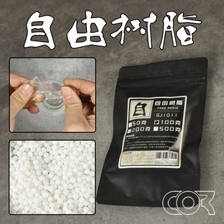 *米老鼠王國* 名創柯作樹脂粘土 液態玻璃泥diy水晶土 翻模樹脂粘土自由樹脂 GJ1011
