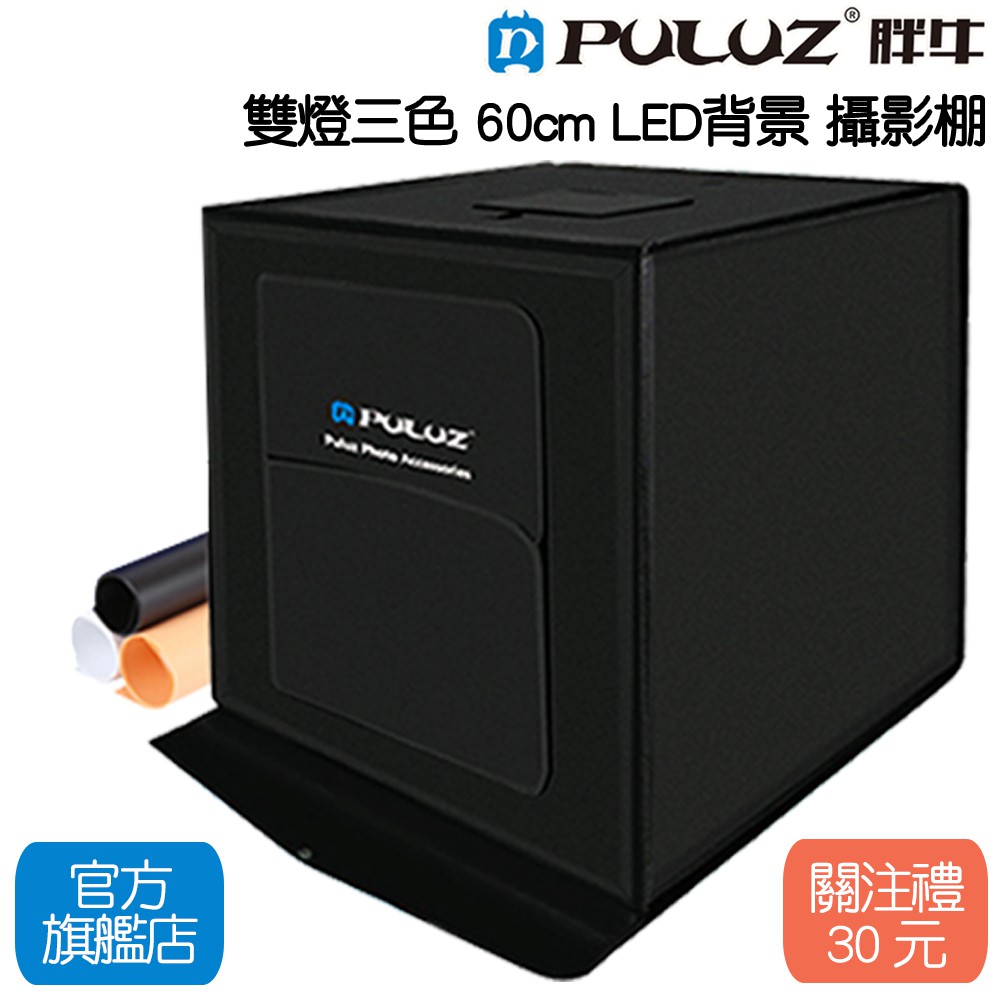高仿錶【免運】攝影棚-台灣出貨-胖牛2條LED燈-送6色背景布-迷你攝影棚 