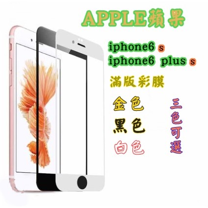 蘋果 iphone4s iphone5 i5s i6s i6splus 9H 鋼化玻璃手機螢幕 保護貼