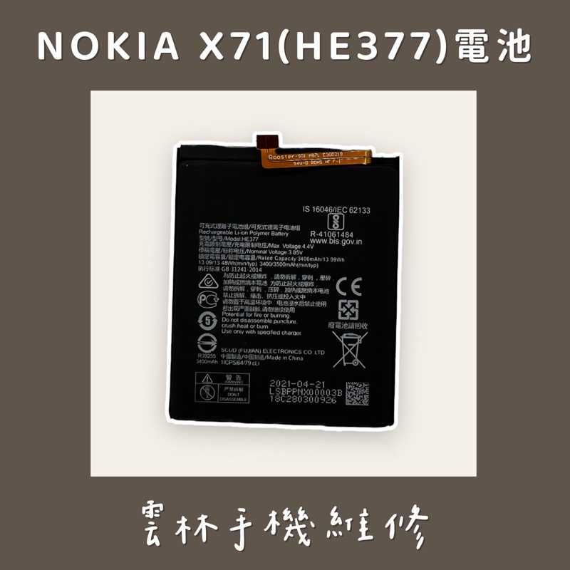 NOKIA 8.1 電池NOKIA X71 電池  NOKIA 3.1 PLUS 電池 (HE363)(HE377)