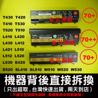 6芯 T430i 原廠電池 Lenovo 57Y4186 57Y4545 T530i T420i T520i L412