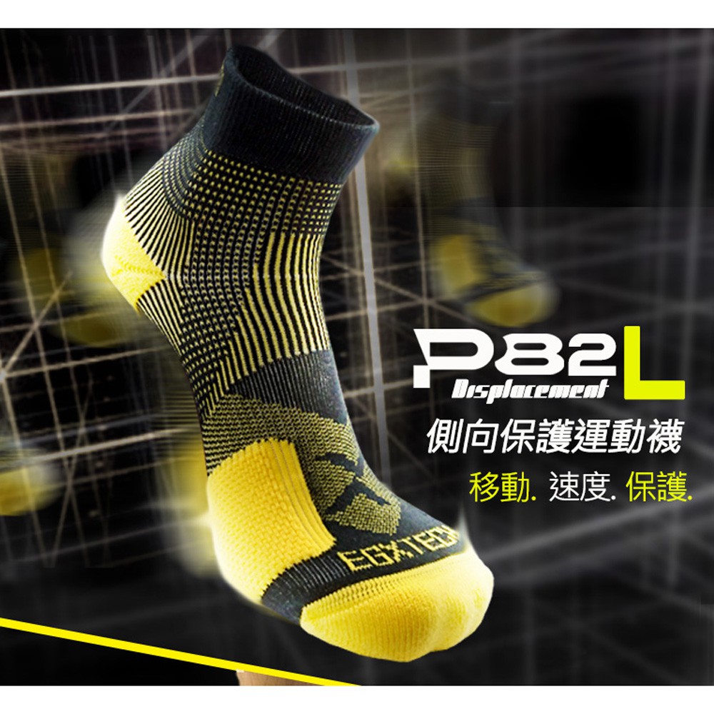 EGXtech P82L側向保護運動襪(S-M-L-XL-2XL全尺碼)兩側加壓急殺有感(多色系)跑跳救球更安心