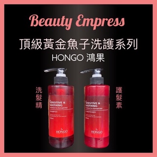 （現貨）🚚 正品公司貨 💯鴻果HONGO 頂級黃金魚子洗髮精500ml 頂級黃金魚子護髮素500ml 頂級黃金魚子洗護組