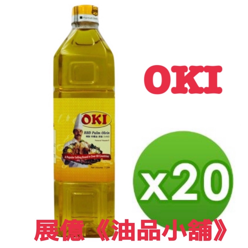 OKI  精製棕櫚油 一箱 1L ✖️ 20 瓶  原裝 進口 包裝 （可用於手工皂材料）