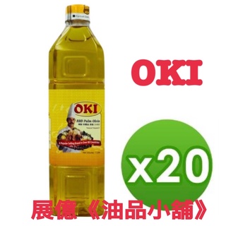 OKI 精製棕櫚油 一箱 1L ✖️ 20 瓶 原裝 進口 包裝 （可用於手工皂材料）