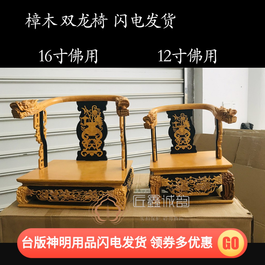 神明用品臺版手工木雕佛像曲椅雙龍椅精雕樟木神明轎子神明椅aaa 蝦皮購物