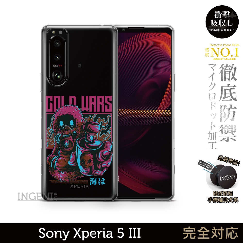 【INGENI】保護殼 TPU全軟式 設計師彩繪手機殼-Gold Wars 適用 Sony Xperia 5 III