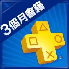 PlayStation Plus PSN 3個月會籍