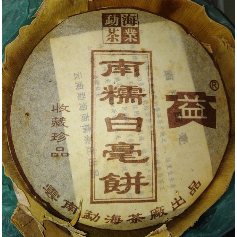 20年普洱茶餅的價格推薦- 2026年8月| 比價比個夠BigGo