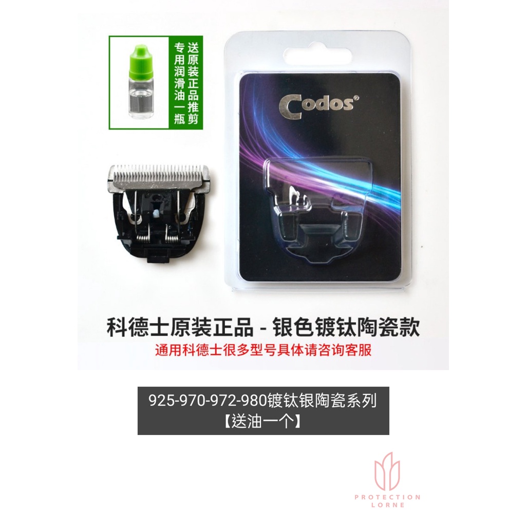 科德士 Codos-CHC-980 電剪刀頭