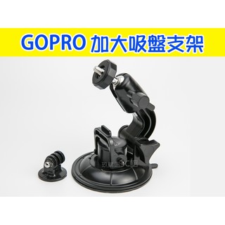 送轉接頭 大直徑 吸盤 直徑9公分 雙關節 相機 車載 汽車吸盤 吸盤支架 支架 相機吸盤 GOPRO吸盤