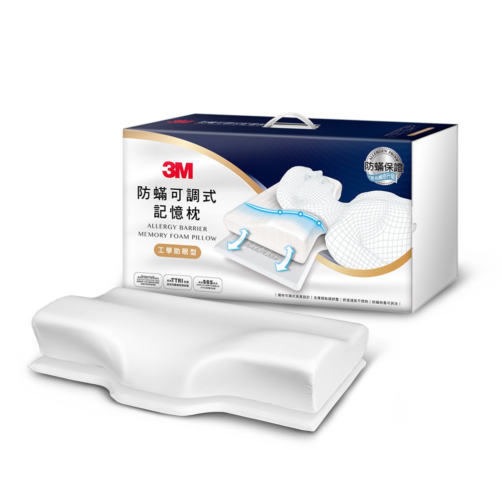 免運 現貨 3M 防蟎可調式記憶枕 MZ800 工學助眠型 內附防蟎枕套 記憶枕 枕頭