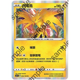 【十方】寶可夢卡片 PTCG 中文版 閃電鳥 閃卡