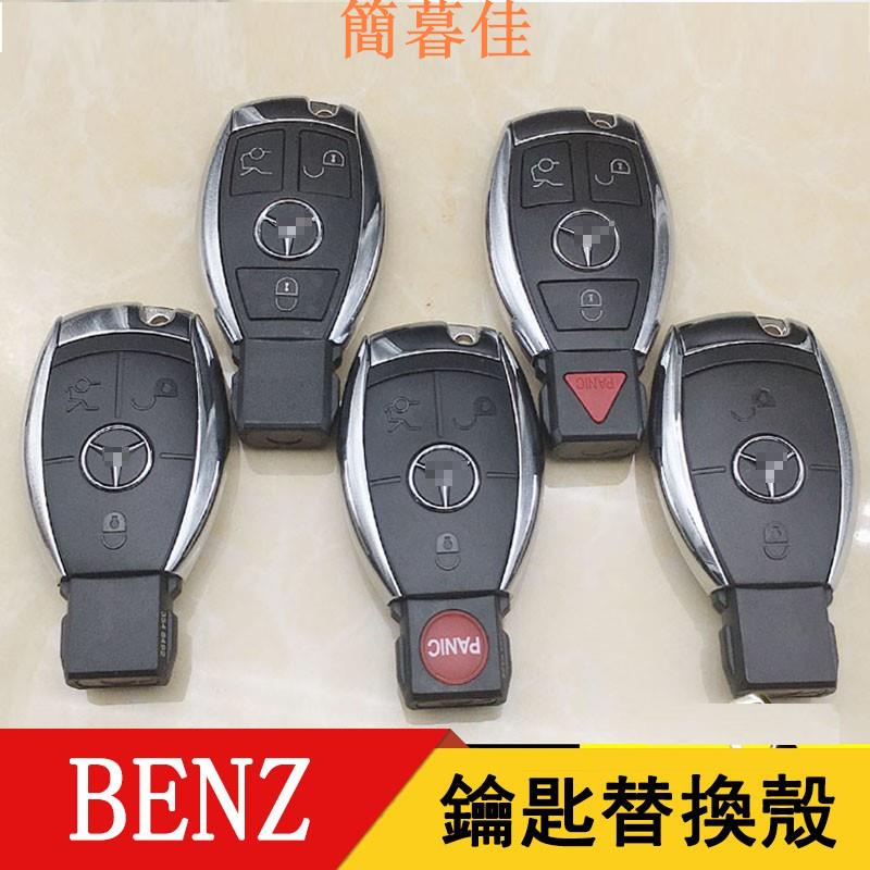 【簡暮佳】BENZ賓士汽車鑰匙外殼 適用於E級 C級 S級 E300 E280 C200 W204 W205 遙控器