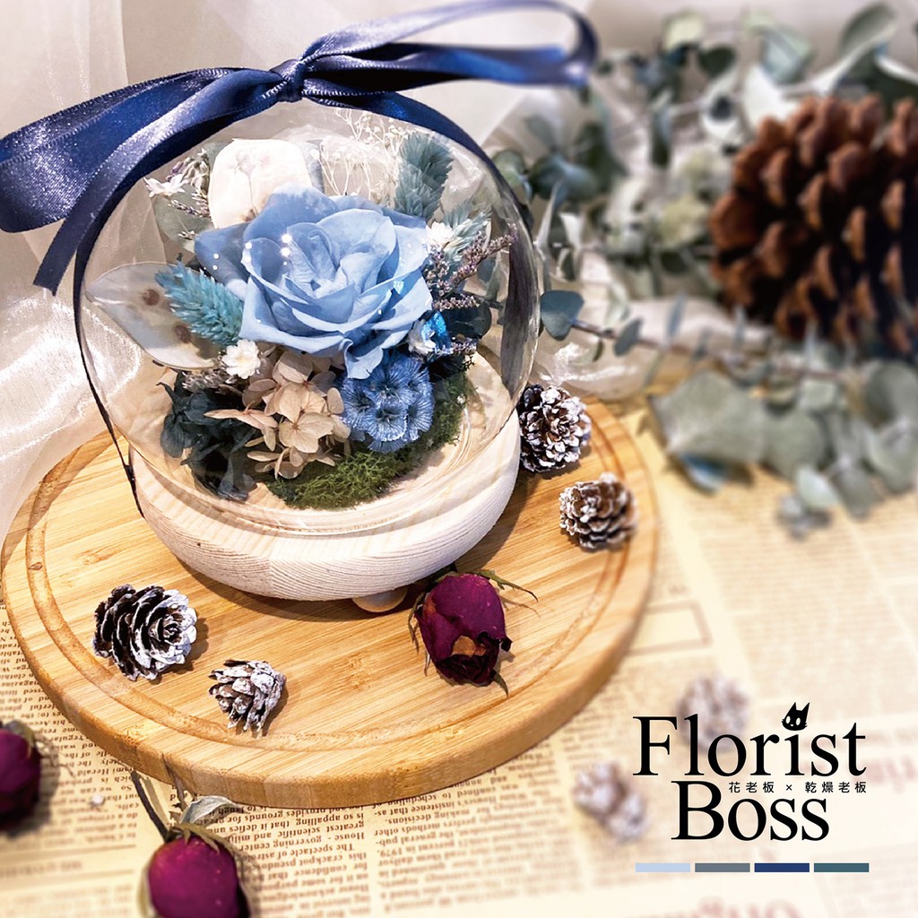花老板 永遠粉藍 水晶球永生花盅乾燥花永生花花盅花禮禮物結婚生日禮物新居乾燥花束永生花束 蝦皮購物