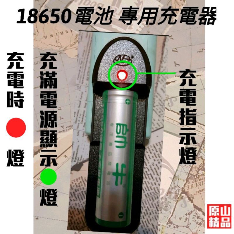 【18650】充電座【單槽18650電池充電器】