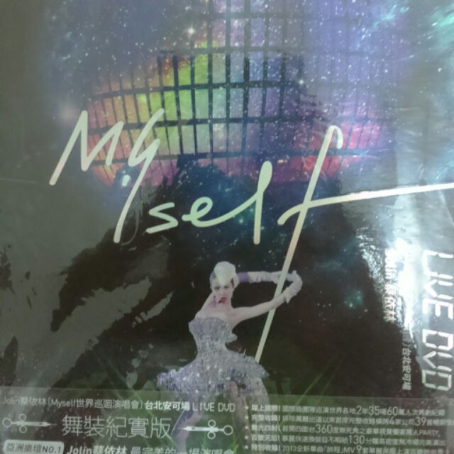 蔡依林 myself演唱會dvd