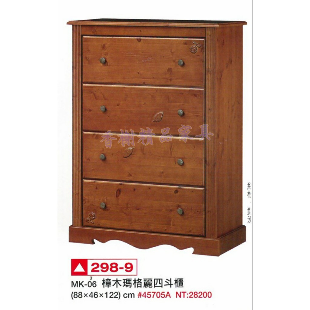 香榭二手家具*全新精品 樟木瑪格麗3尺四斗櫃-抽屜櫃-五斗櫃-衣櫃-置物櫃-收納櫃-電視櫃-儲物櫃-餐櫃-玩具櫃-實木櫃