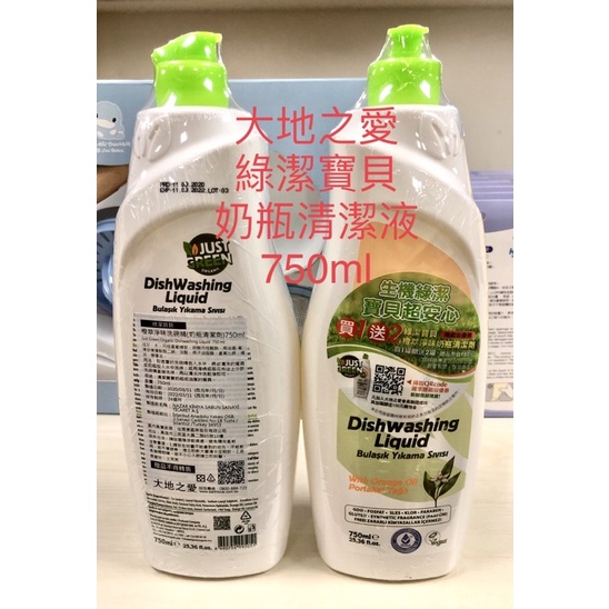 愛寶貝專業團購網-綠潔寶貝 奶瓶清潔劑 750ml 👉大地之愛 💯超低價 奶瓶清潔劑比nac nac 好用唷