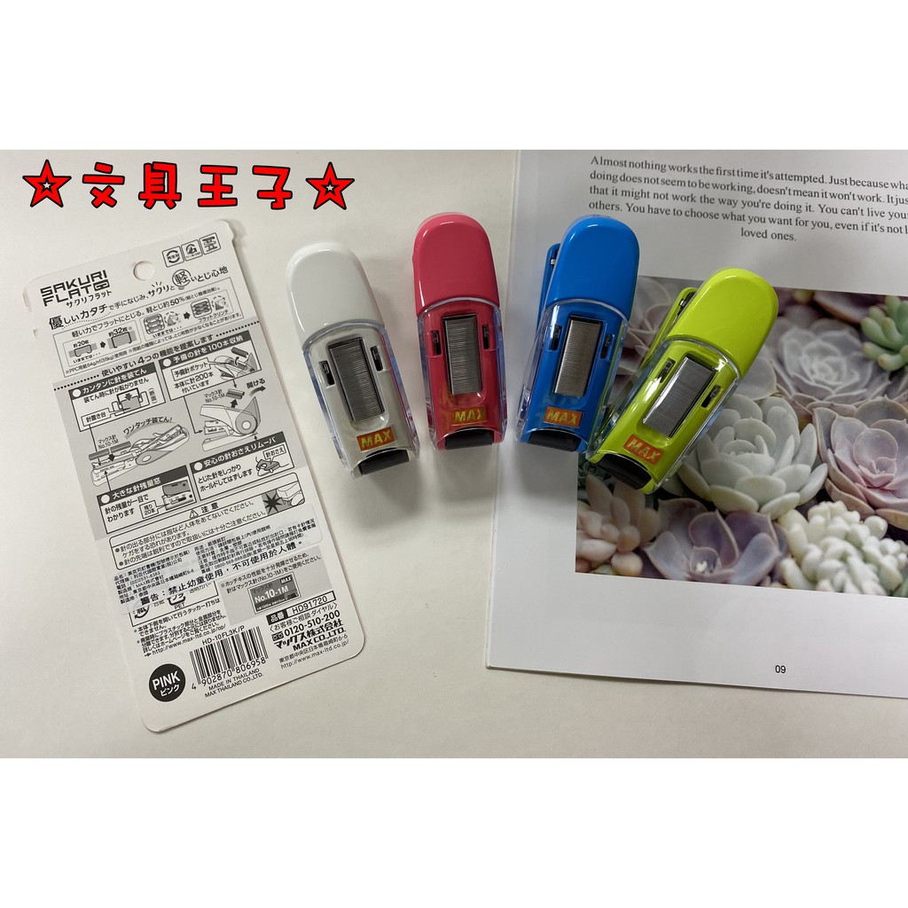 MAX 美克司 10號訂書機.NO.10訂書機.平針釘書機.省力訂書機 HD-FL3K