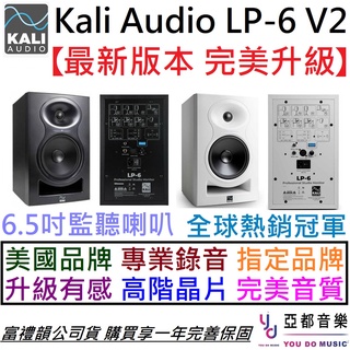 最新版 Kali Audio LP-6 V2 二代 (一對) 6.5 吋 監聽 喇叭 音樂 錄音 編曲 音響 公司貨