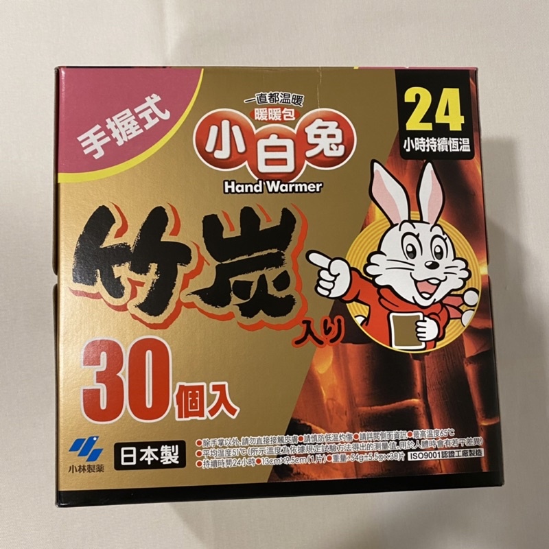 日本小白兔竹炭暖暖包30入-握式24小時🐰全新現貨