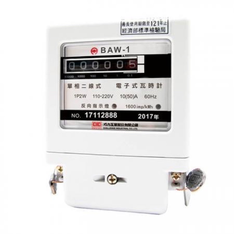 巧力套房電表分電表BAW2(9.9成新）