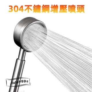 ［廠家現貨］304不鏽鋼增壓花灑淋浴噴頭 增壓 加壓 蓮蓬頭 衛浴 浴室 水龍頭 不鏽鋼蓮蓬頭SU016