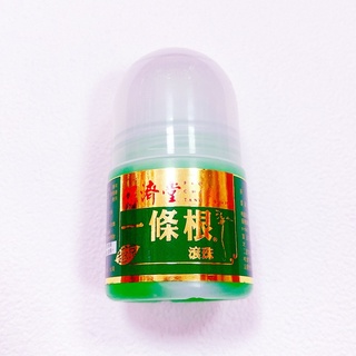 公司貨💯保濟堂一條根滾珠液35g