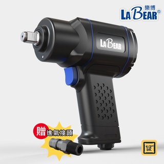 【LaBear】大扭力 氣動扳手 4分 1080Nm 贈進氣接頭 衝擊扳手 雙環式 氣動衝擊扳手 高扭力氣動工具 臺灣製