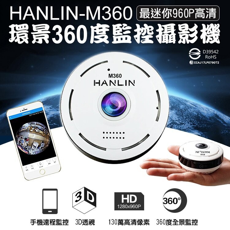 HANLIN-M360環景360度監控攝影機+科賦64GB microSD