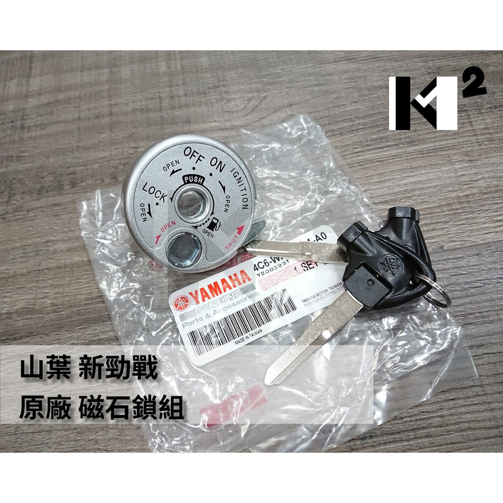 材料王 山葉新勁戰 4c6版原廠磁石鎖組 磁石蓋 磁石頭 分多款請看鑰匙上面的英文代號 蝦皮購物